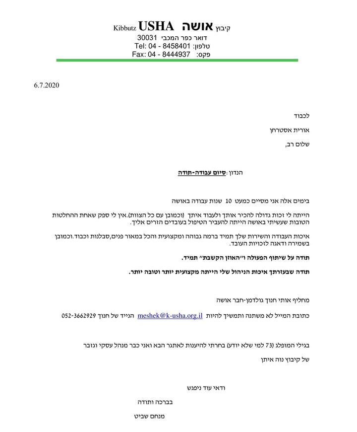 מכתב המלצה — קיבוץ אושה